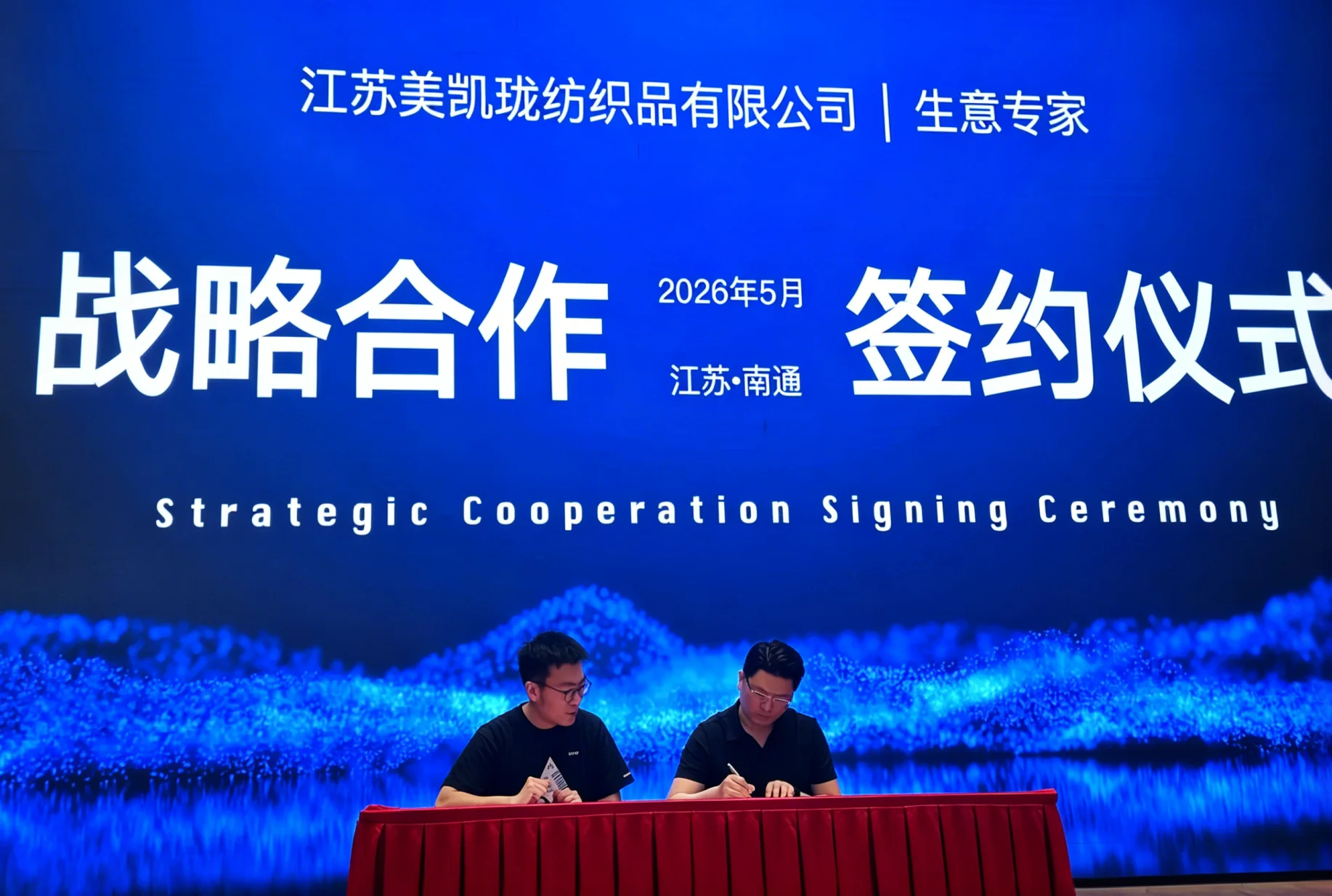 生意专家与美凯珑家纺达成战略合作，深化家纺零售布局